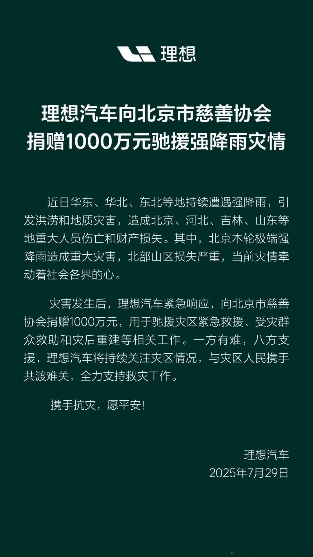 理想这波真没毛病[爱你]这样的企业是值得支持的预祝理想i8 上市大卖希望企业在中