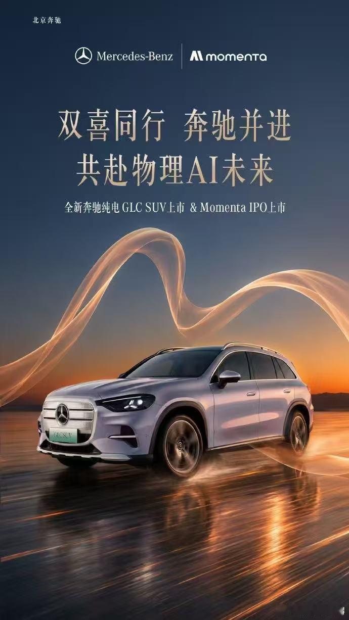 车企“朋友圈”集体刷屏，Momenta上市最动人的一幕上市当天，近20家车企在微