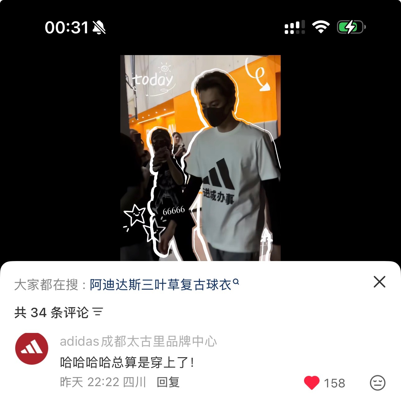 阿迪达斯全系代言人王鹤棣 进城办事 （总算是穿上了） 