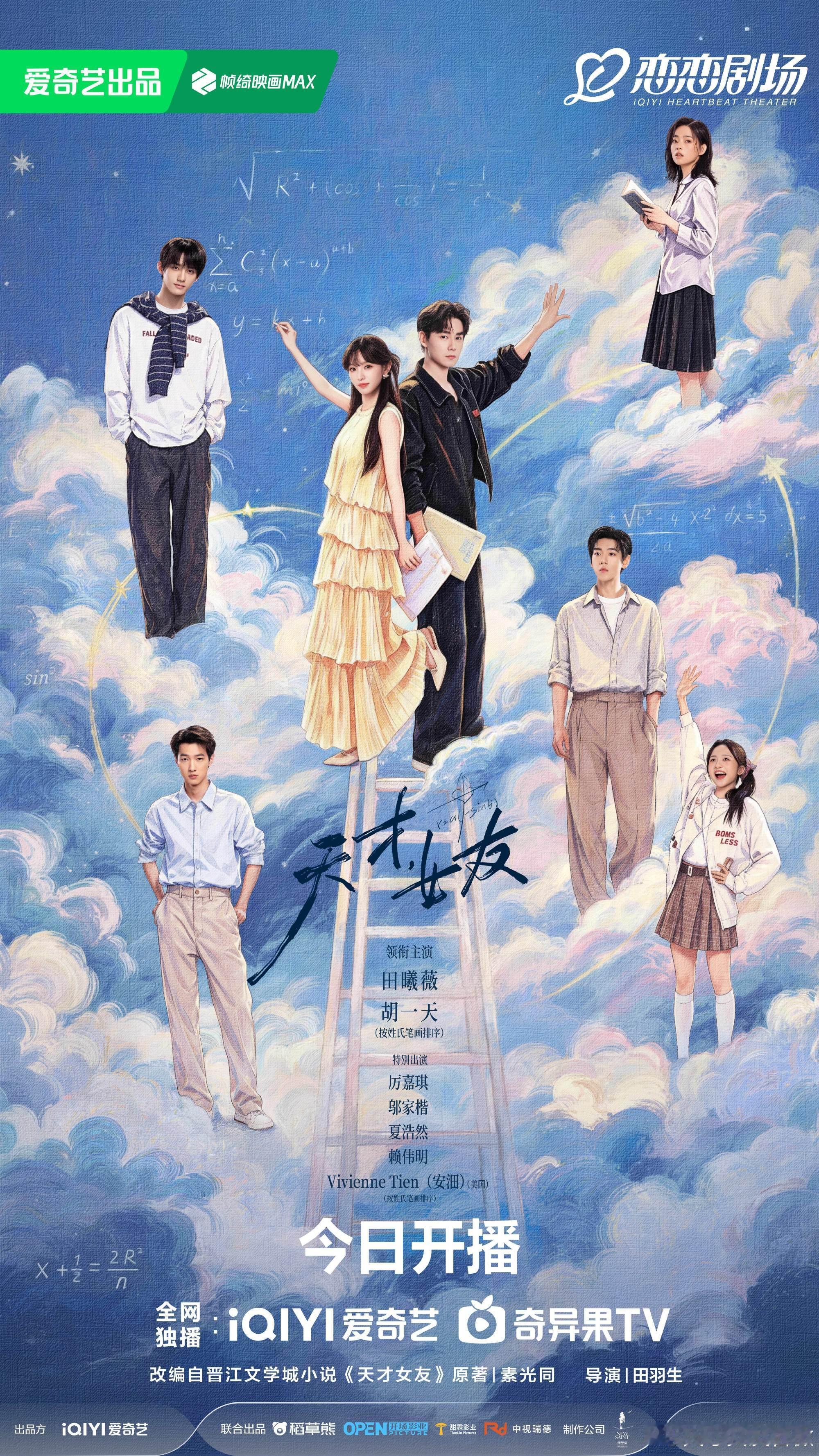 天才女友今日开播开看！ 