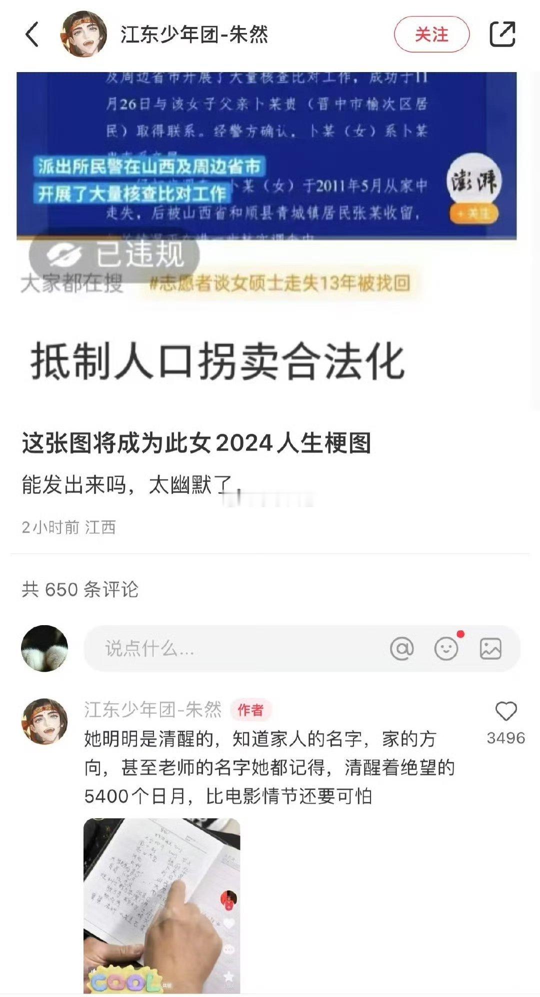 走失女硕士收留者侄女回应质疑 她要是当上博士，当上导师，培养出来的孩子不只这两个