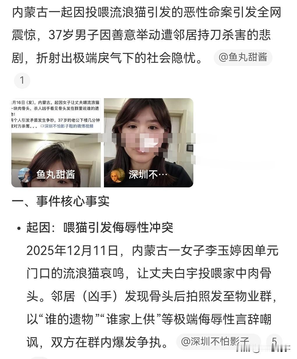 实在是太丧心病狂了，一定要严惩杀人凶手。
去年，内蒙古男子因喂流浪猫被杀害。
