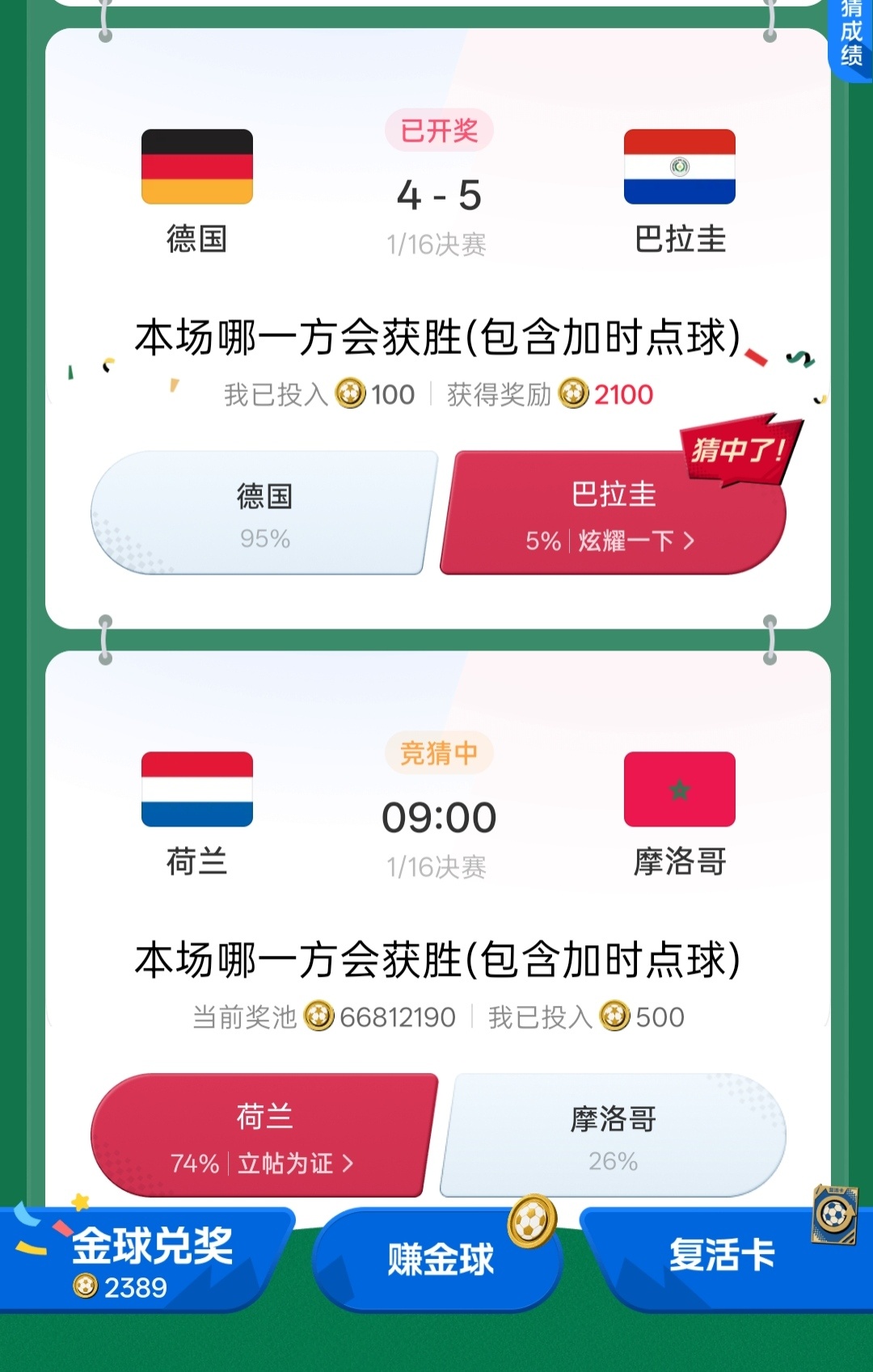 德国淘汰昨天就预感德国会拉坨大的