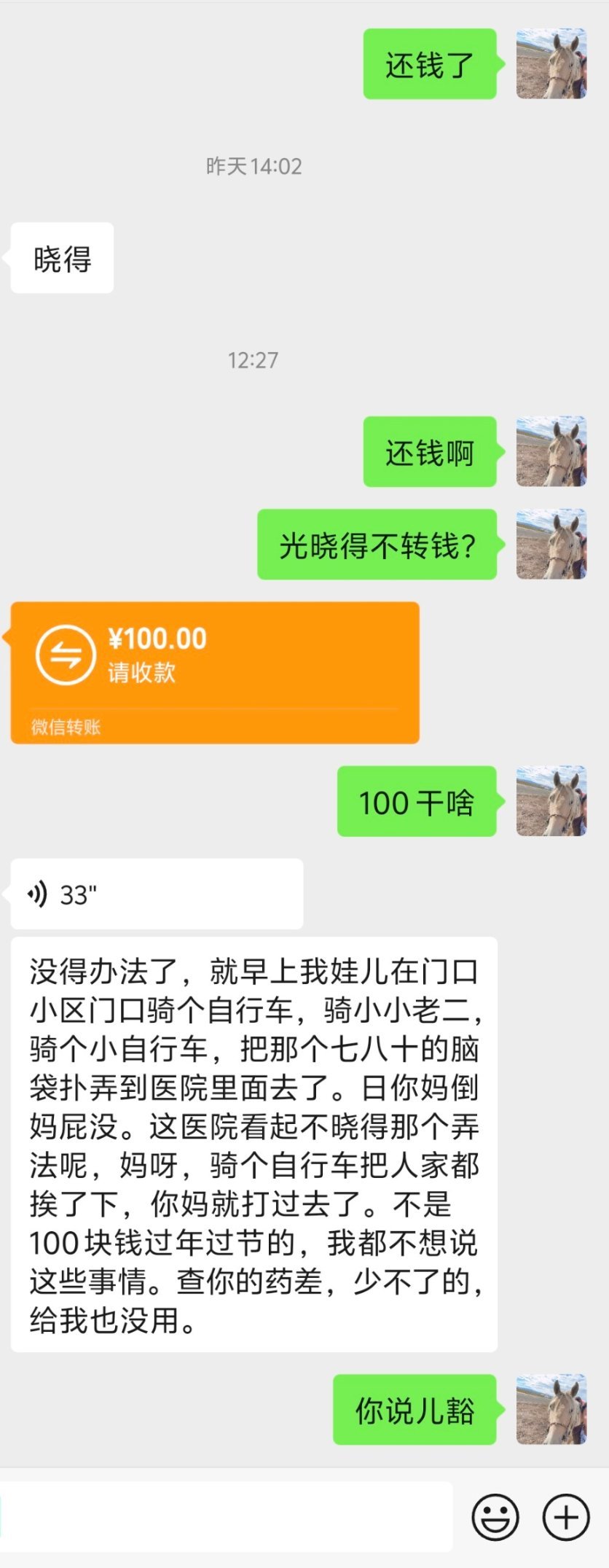 我真的笑死，日常催债又只要到100他说说早上他儿子骑自行车把八十岁老太太撞到医院