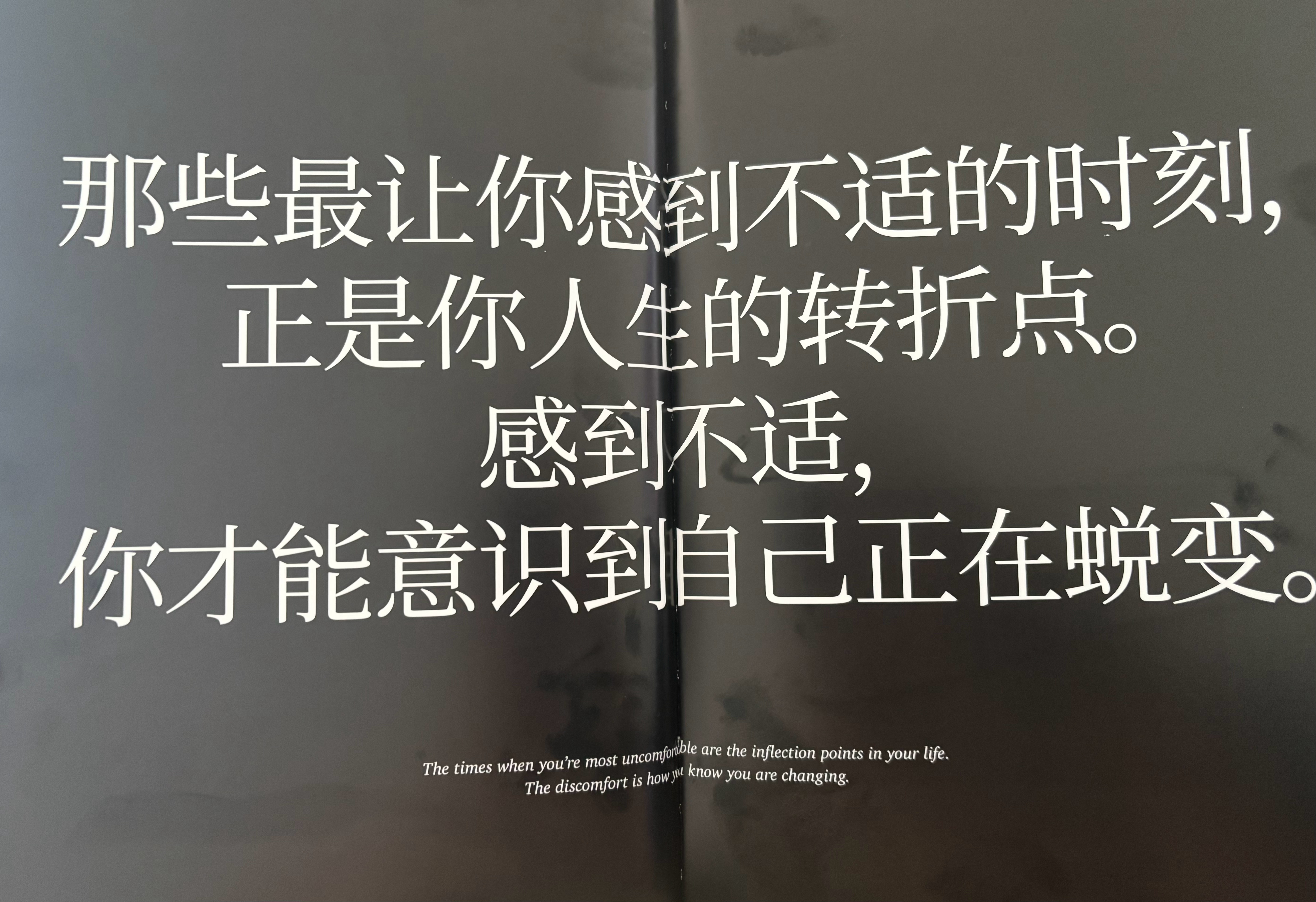 库里自传   “ 那些最让你感到不适的时刻 正是你人生的转折点感到不适 你才能意