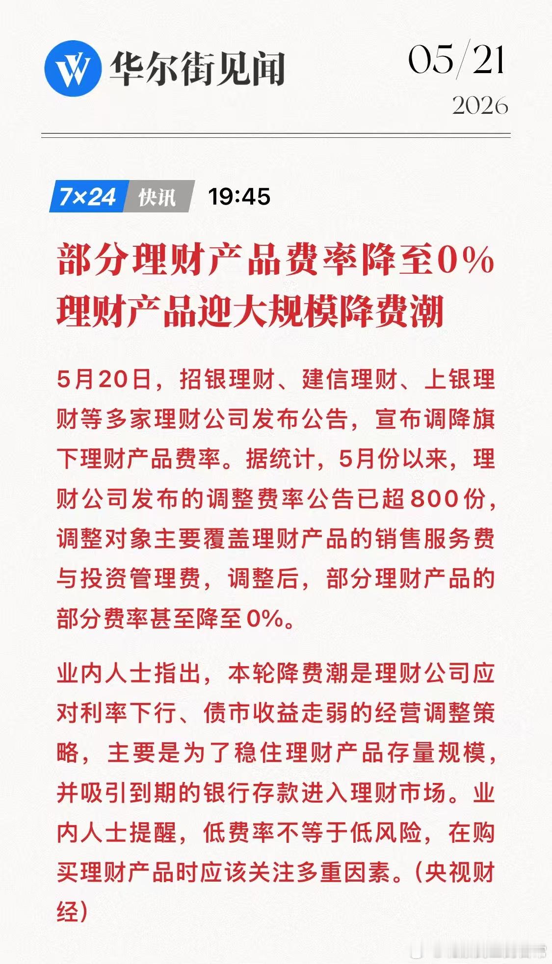 公募低波固收+这个赛道基本上寄了？ 