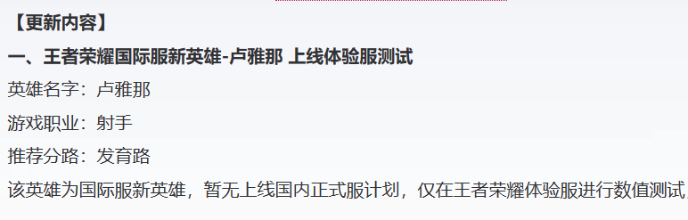 #王者荣耀#卢雅那上线国服体验服，但是不上国服正式服[doge]感兴趣的可以去体