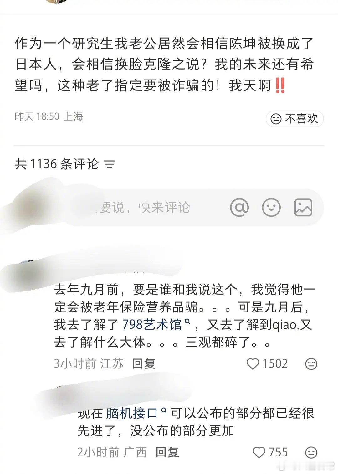 抖和小红薯真有好多人信陈坤被替换了 
