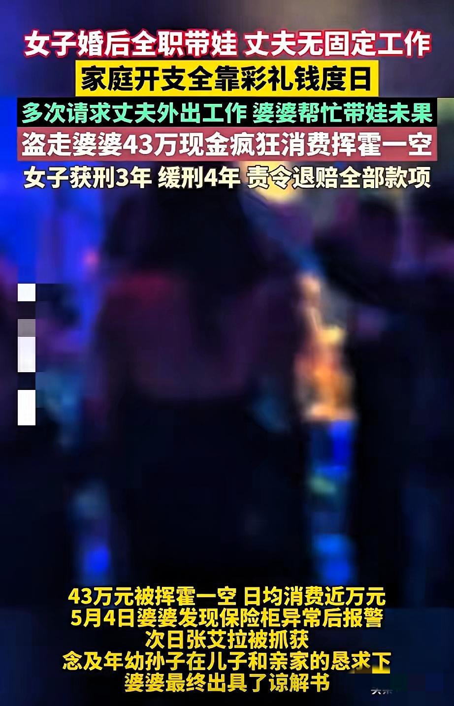 “先别急着骂！媳妇偷花婆婆43万固然有错，但这家人的双标更让人窒息！”
 
女孩
