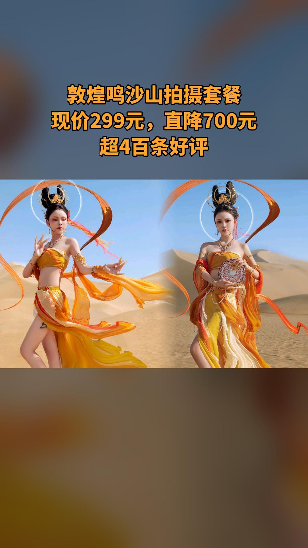 悦一旅拍·敦煌写真馆，买它！，4.4分推荐，敦煌鸣沙山拍摄套餐