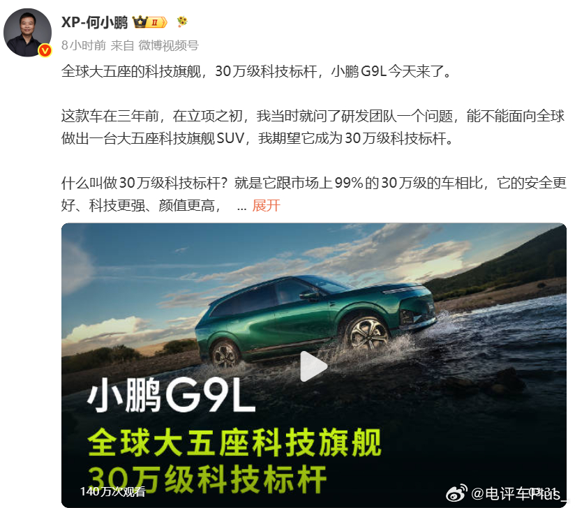 全球大五座科技旗舰小鹏G9L来了今天正式宣布，全球大五座科技旗舰，30万级科技标