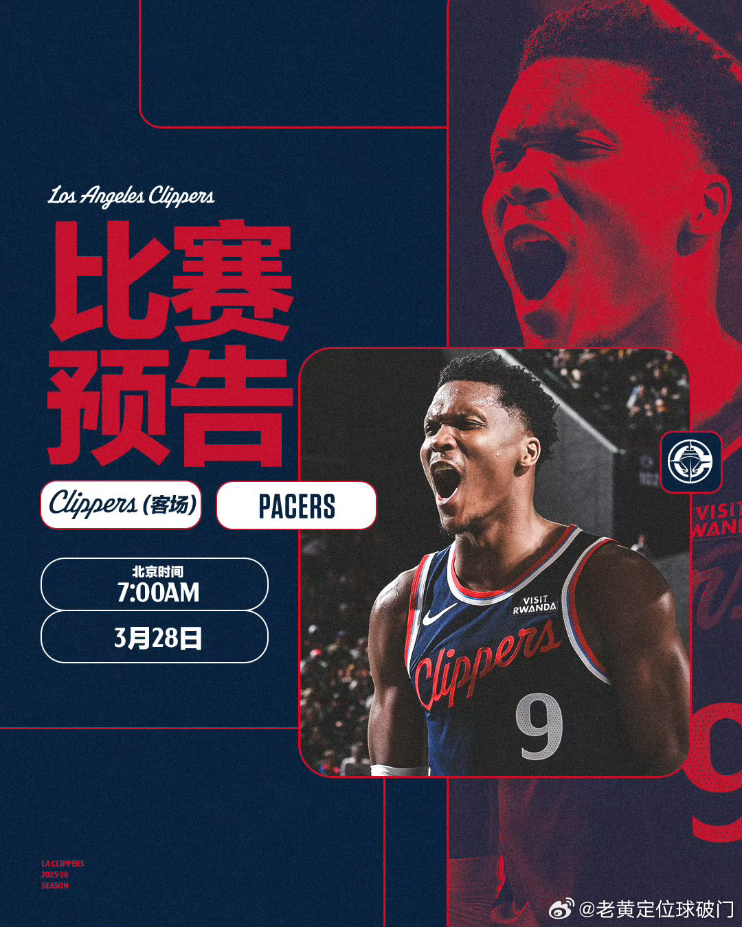 快船客场出战步行者。来吧朋友们！今天这场战斗让我们研究一下，目前快船状态还是不错