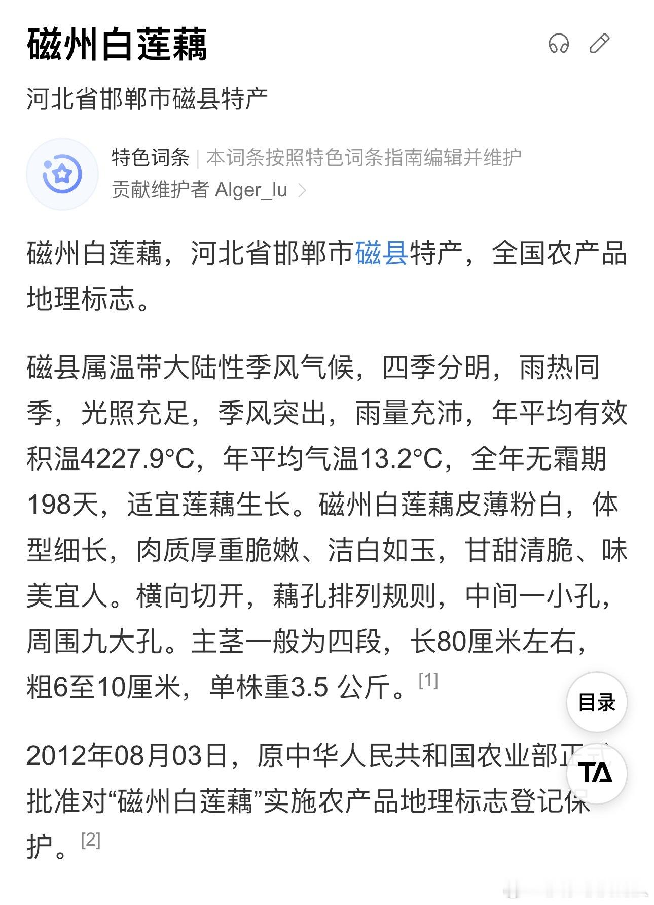 太好奇电视剧三人行 里的磁州藕片原型是哪里的，查了一下大概是河北磁县白藕。脆嫩无