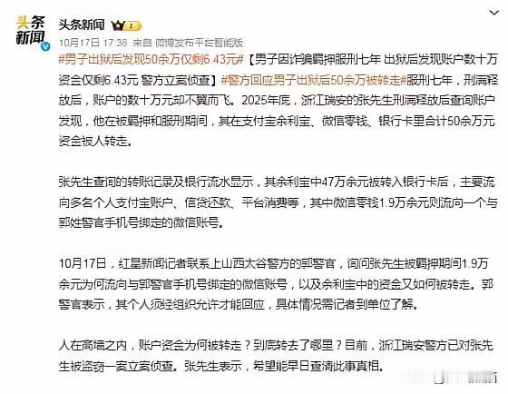 小说都不敢这么写！
男子坐了7年牢，在里面没法碰手机、上不了网。结果刑满释放一查