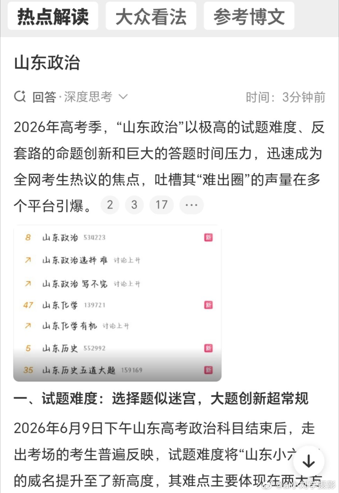 山东政治作为一个考公，有编制大省，这样的政治难度就是一次练兵，为你以后的编制之路