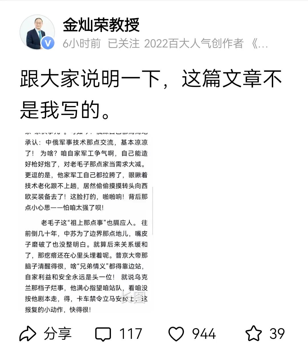 关于金灿荣教授的谣言有点多，都是醉翁之意不在酒。
