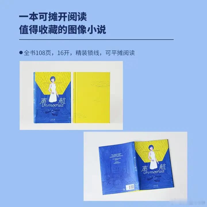 知書club 新书介绍丨《离航》是新锐漫画作者VICKY杨的首部长篇漫画作品，获