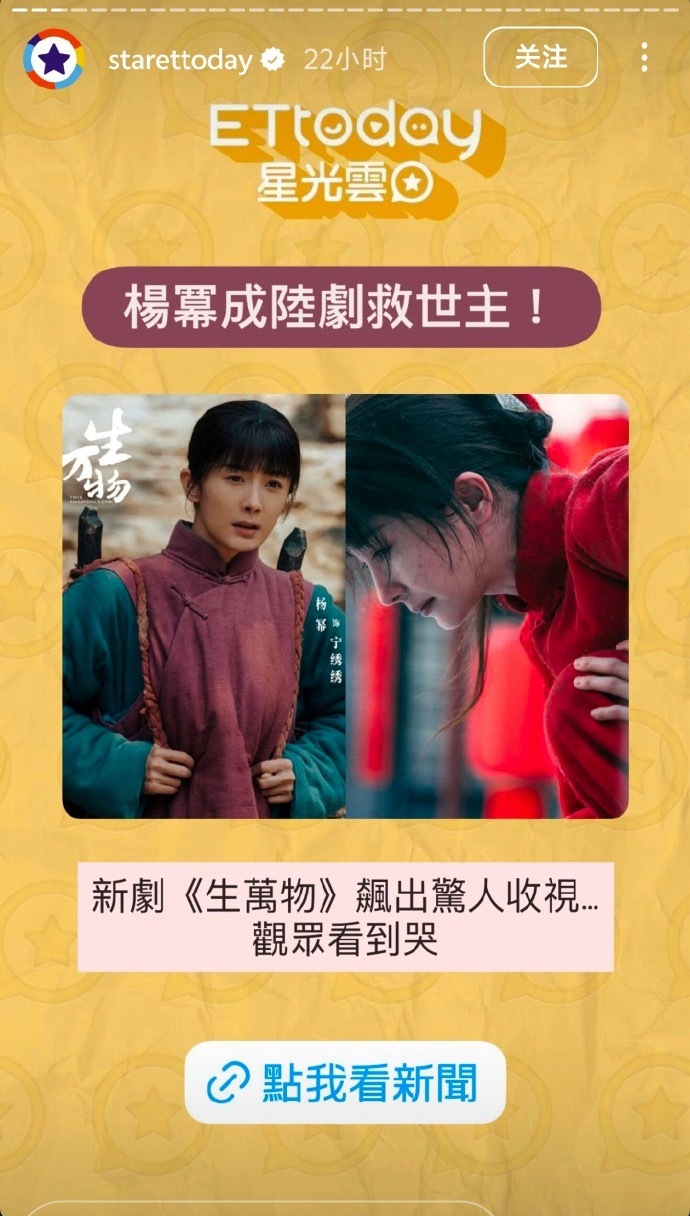 台媒盛赞杨幂为大陆剧救世主，生万物惊人收视率！好优秀的评价！优秀的剧确实值得这么