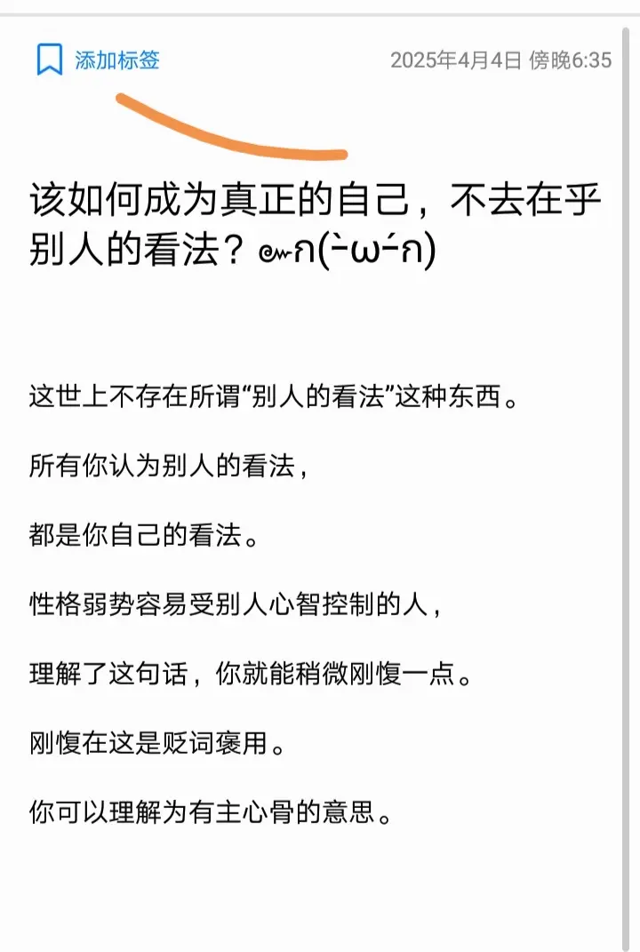 该如何成为真正的自己，不去在乎别人的看法。