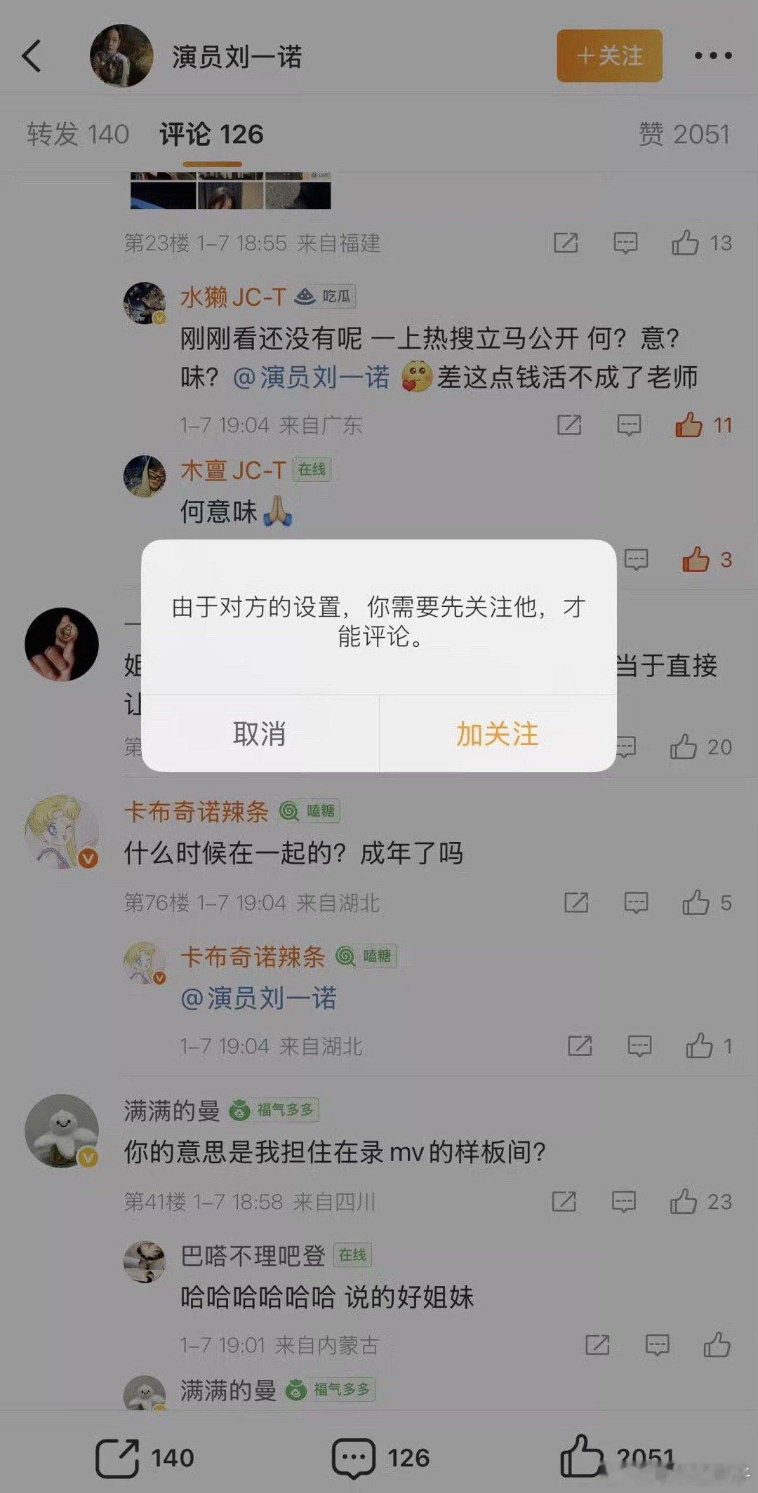 刘一诺评论区 亲嘴谁低头我全懂了，想圈粉是不是 