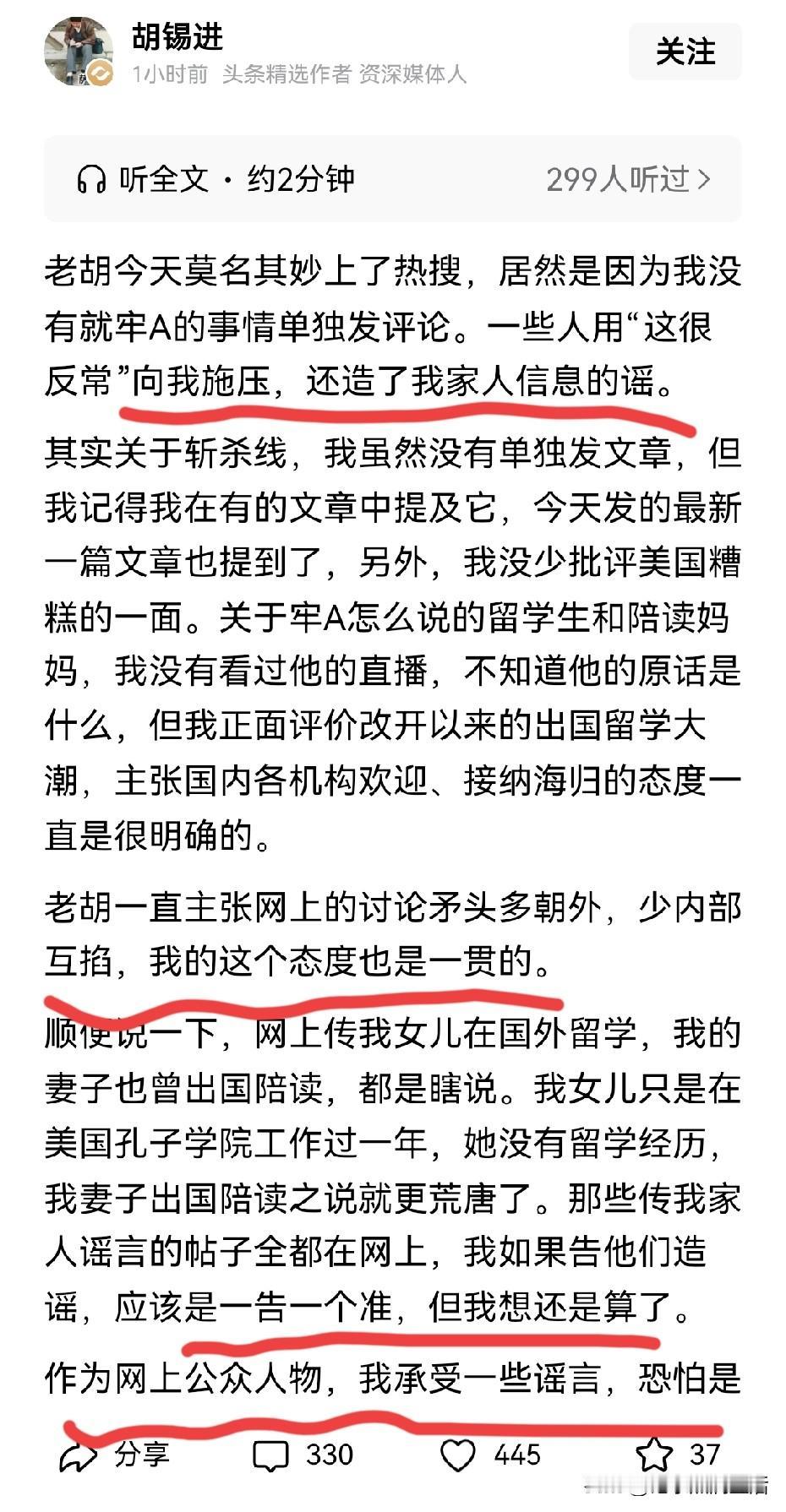 胡锡进还是忍不住出来解释了！
事态的发展，已经严重出乎他的意料了，再不出来，估计