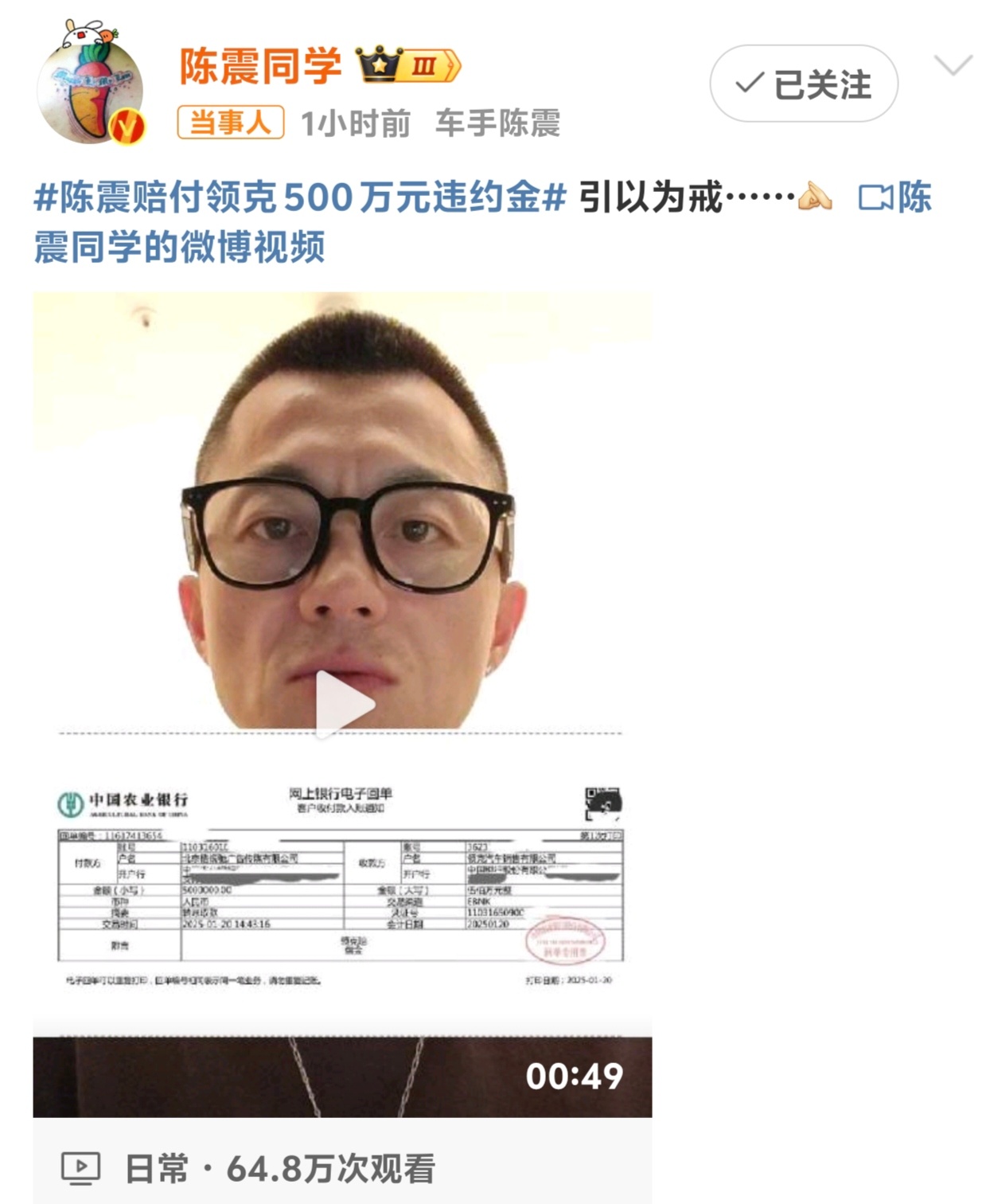 陈震赔付领克500万元违约金 震哥还是有钱，这余额打码就是怕刺激到我们[泪] 