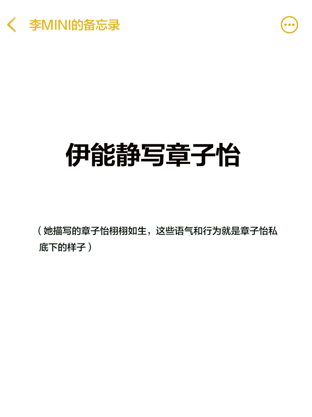 伊能静写的章子怡
