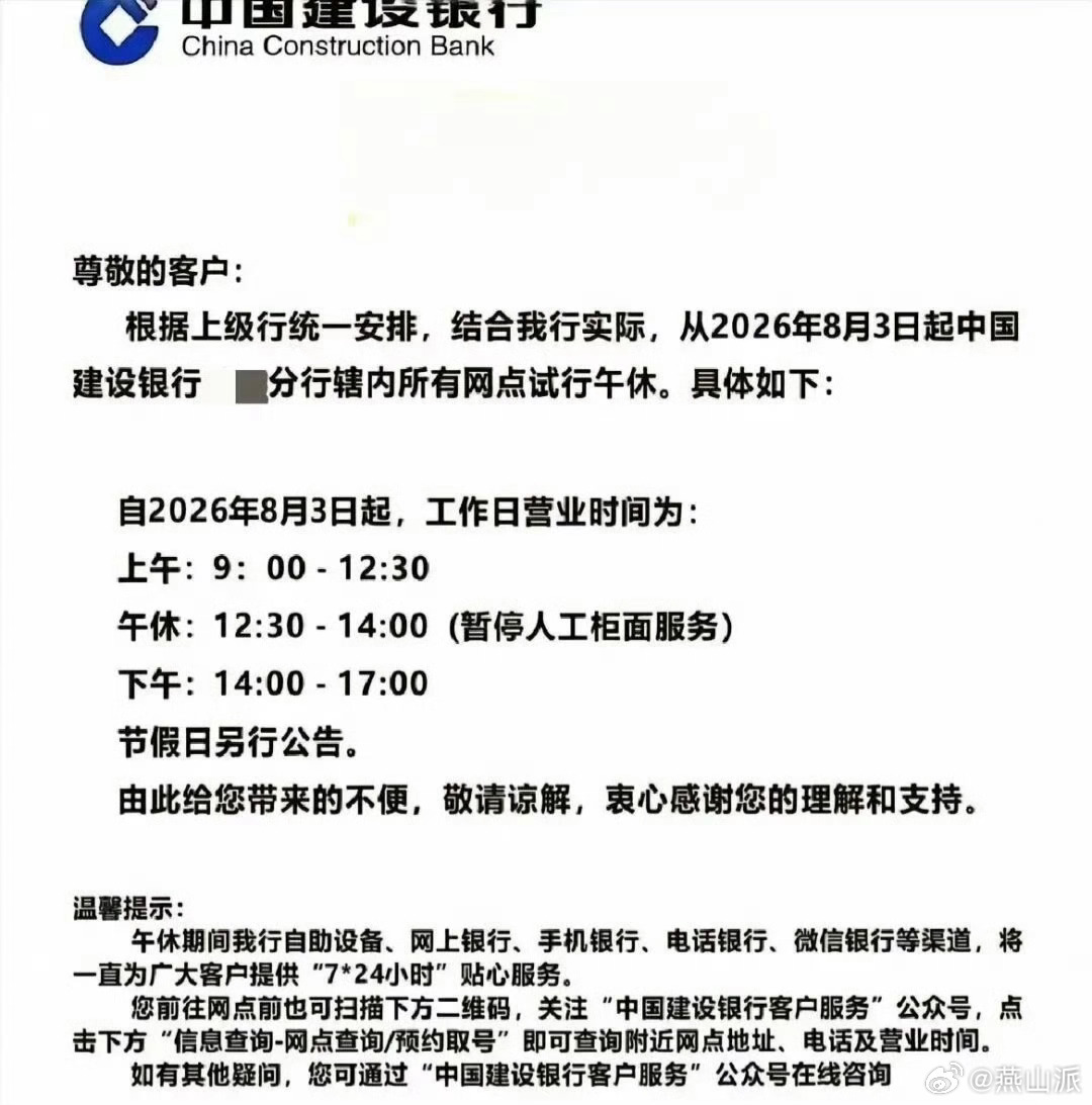 银行 午休“由此给您带来的不便，敬请谅解”我谅解不了一点！作为服务型行业（起码服