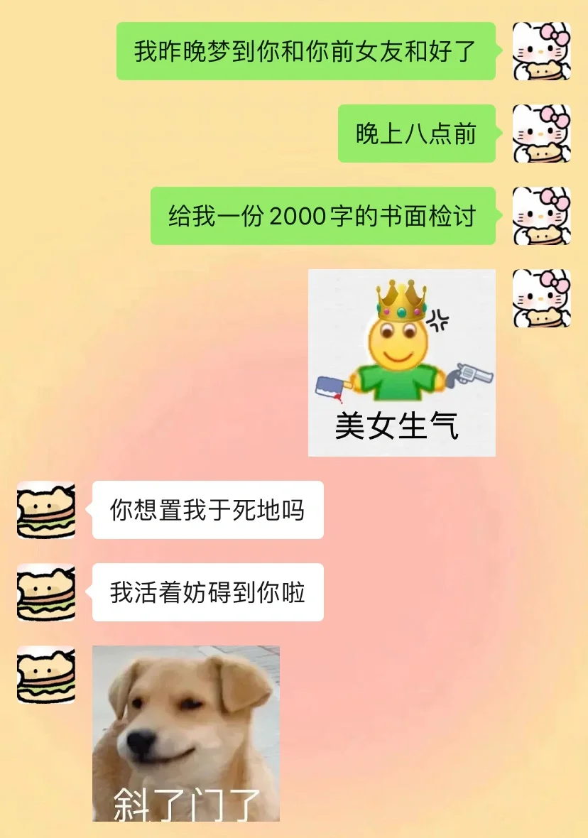《梗系女友》