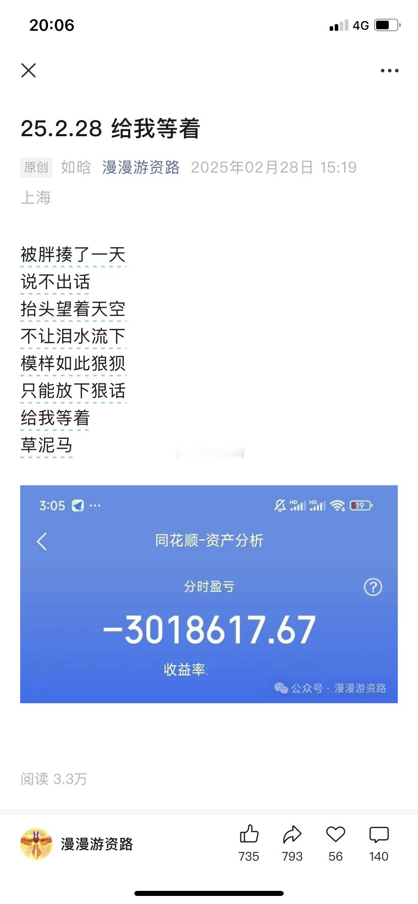 我去，如晗今天亏了300万[吃惊] 