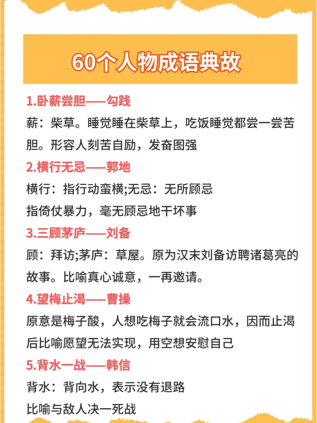 考试从里抽🔥60个重要人物成语典故