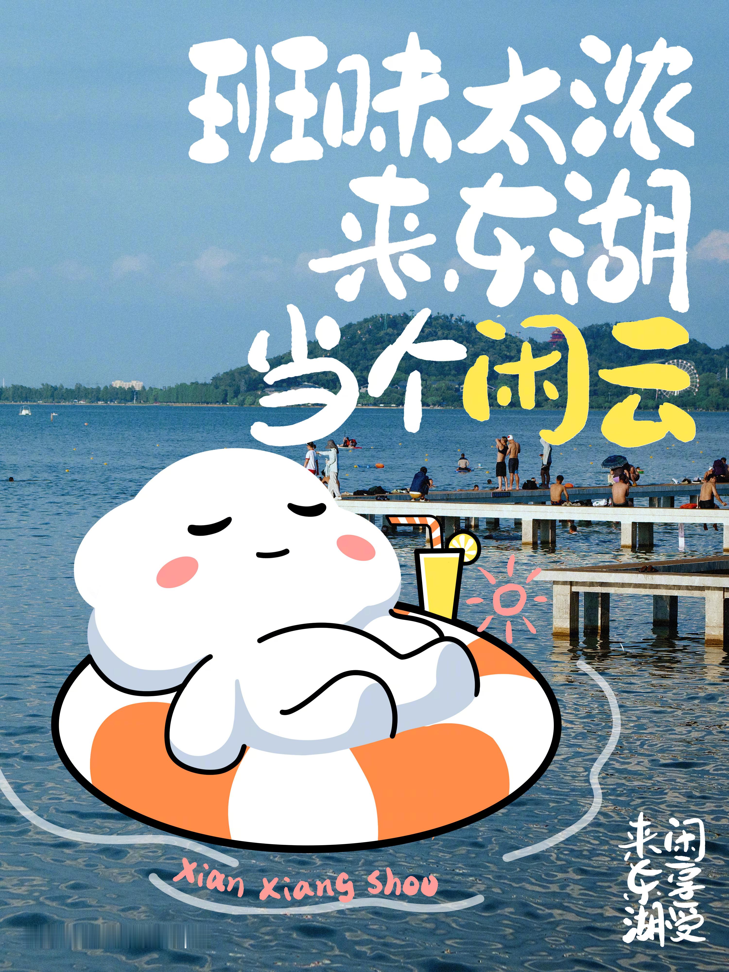 [微风] 武汉的东湖，为何如此火？到这81张照片找寻答案！ 上周六，我和同事去了