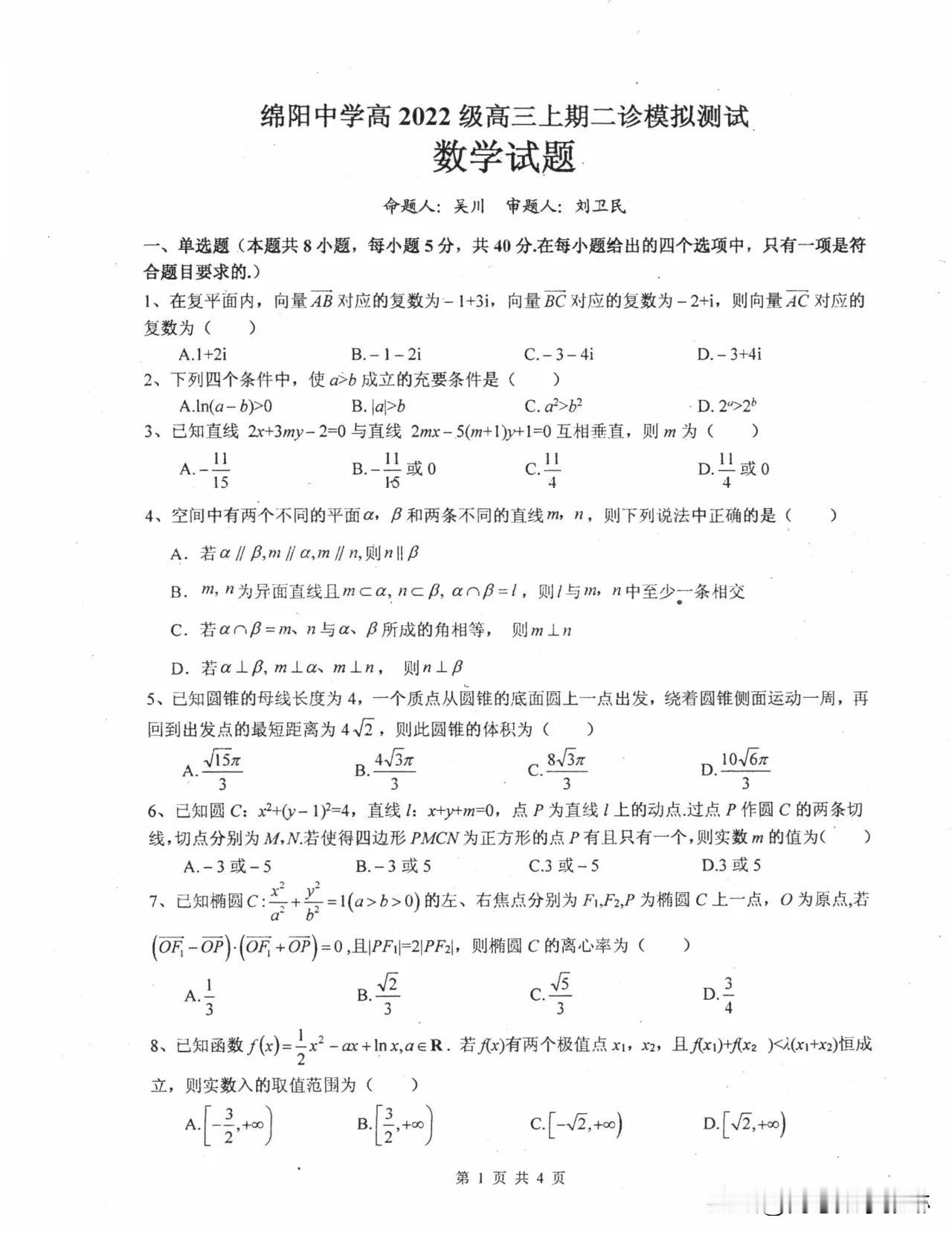 最新好题‼️四川省名校绵阳中学2025届高三上学期二诊模拟测试数学试题+答案
四