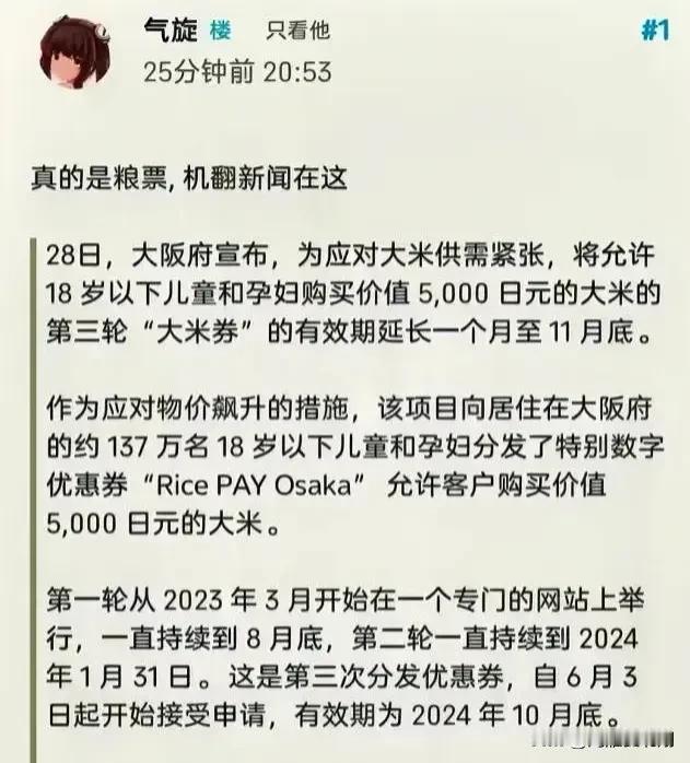 日本爆发大米荒，开始限制购买个人大米，发行“粮票”
日本因为持续高温爆发爆发粮荒