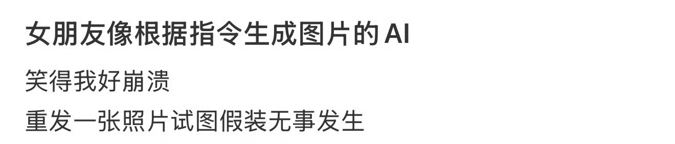 女朋友像根据指令生成图片的AI 