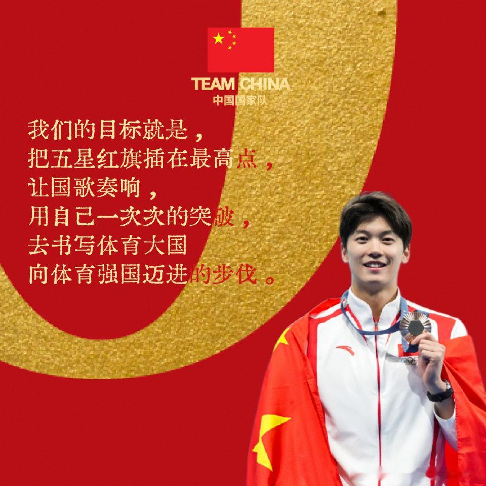 致敬拼搏，祝福祖国！中国运动员告白祖国十一动起来顺流而上游泳[超话]图|​​​