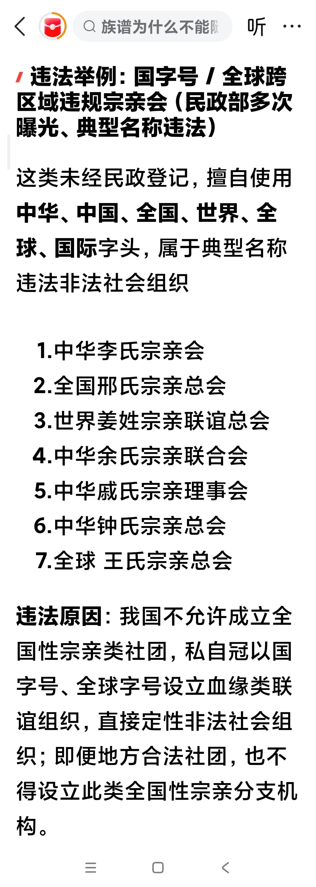 何止这几家(姓)⁉[捂脸]
属于典型名称违法非法社会组织
中华李氏宗亲会
全国邢