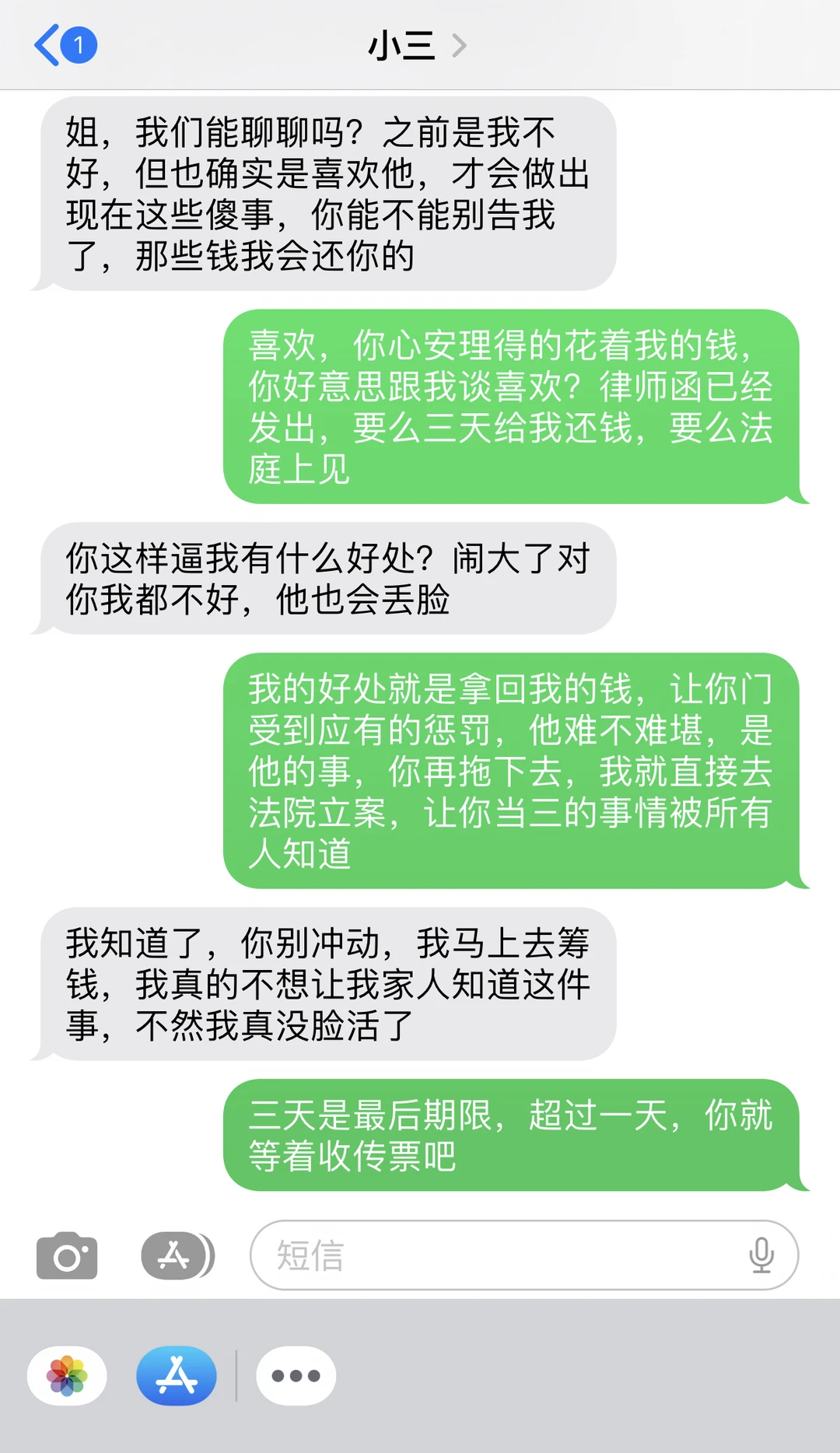 2+1手写道歉信，律师函竟然这么有用