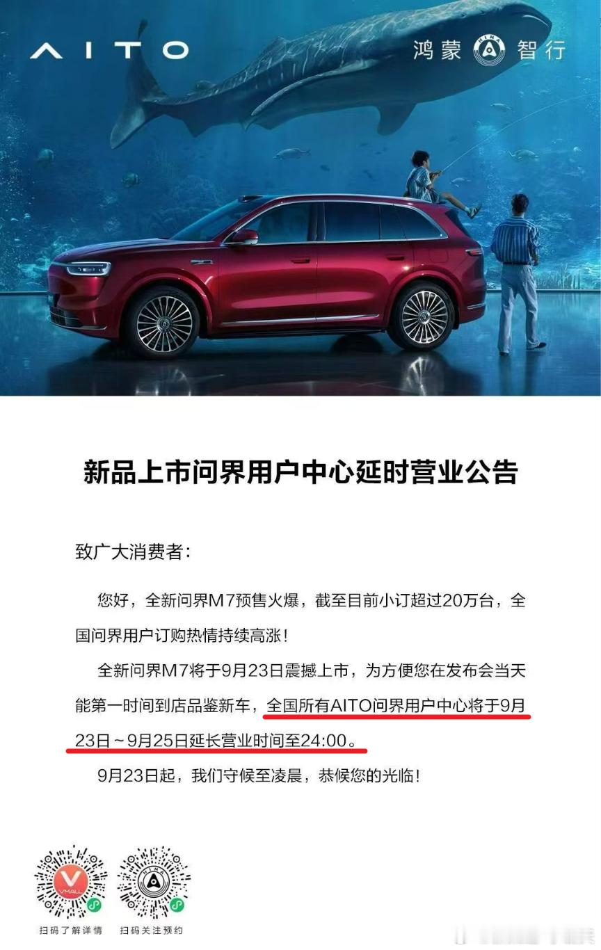 “你见过半夜12点的问界用户中心吗？”问界m7鸿蒙智行 ​​​