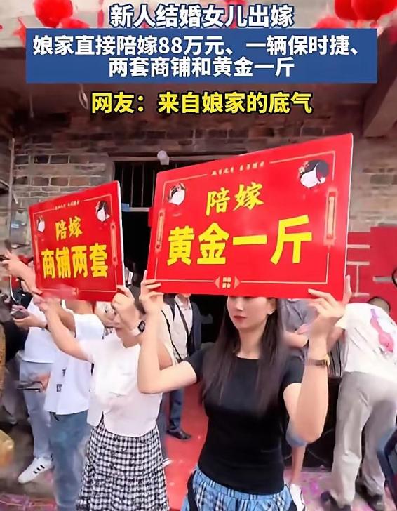 姑娘出嫁，娘家的陪嫁直接卷到天花板：88万现金、一辆保时捷、两套商铺，还有整整一