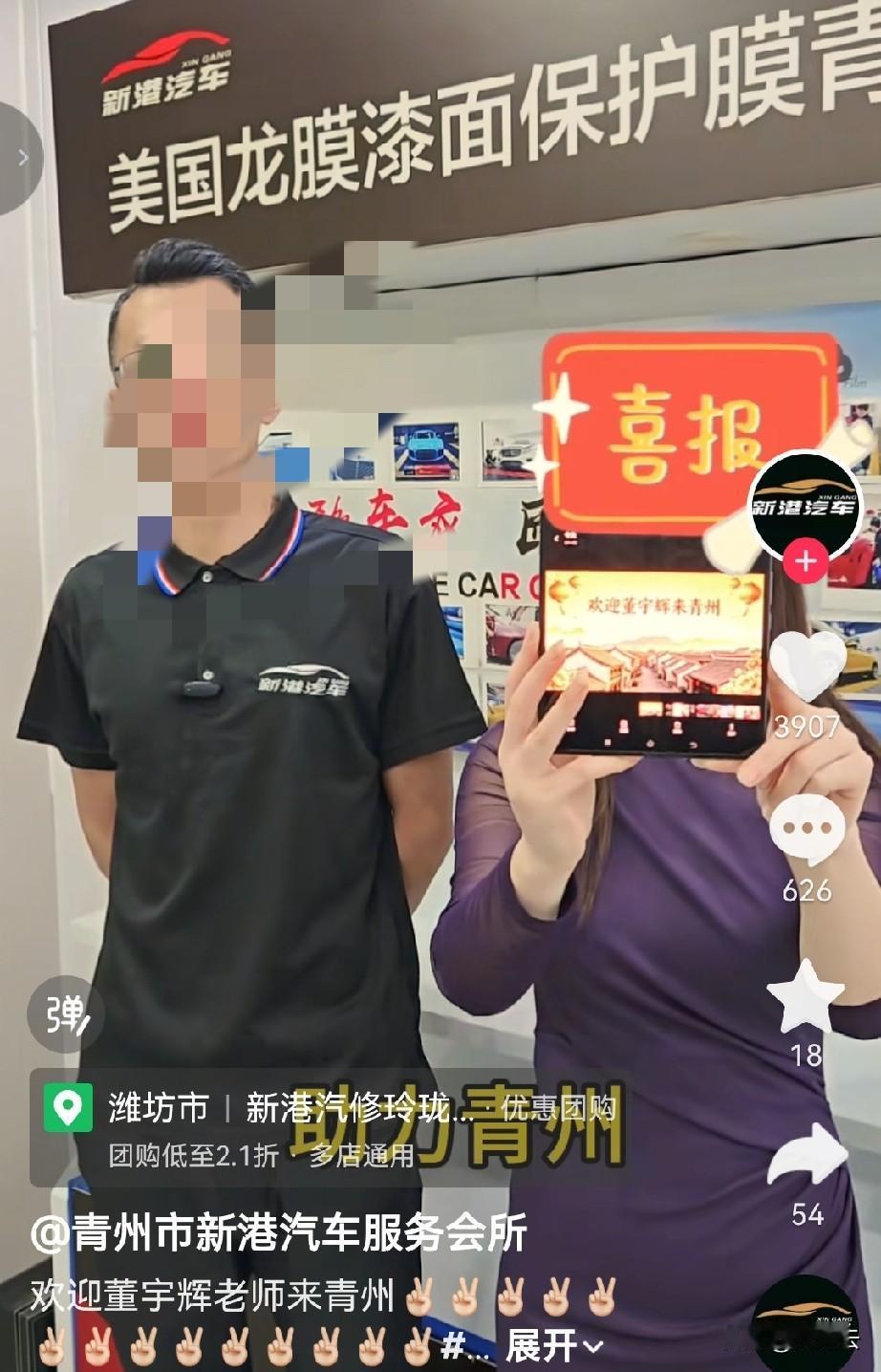 董宇辉这个人形抖加看来真的好用，这两天我已经走不出青州了，欢迎董宇辉的队伍日渐庞
