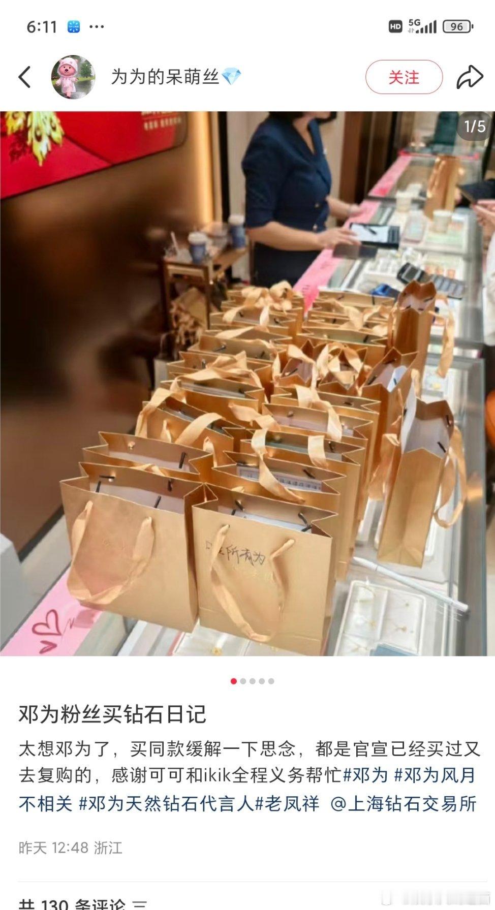 这真的是买钻石💎，不是买的鹅卵石吗？金钻太牛了[开学季]邓为 粉丝支持商务买钻