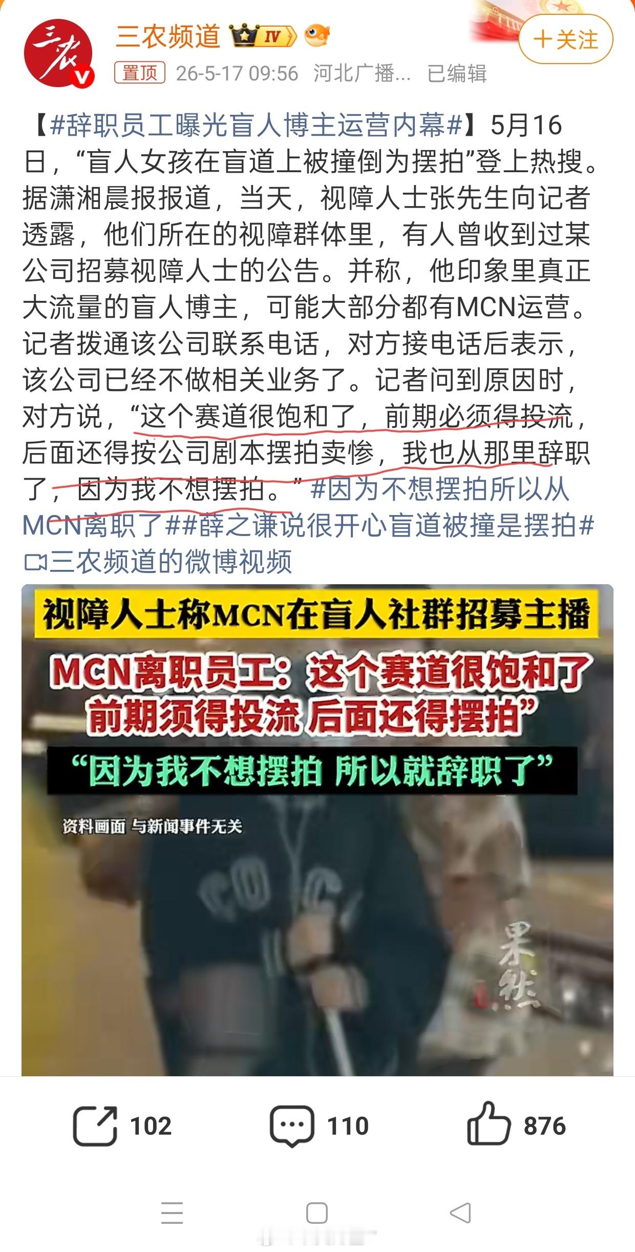 辞职员工曝光盲人博主运营内幕听听：“这个赛道很饱和了，前期必须得投流，后面还得按