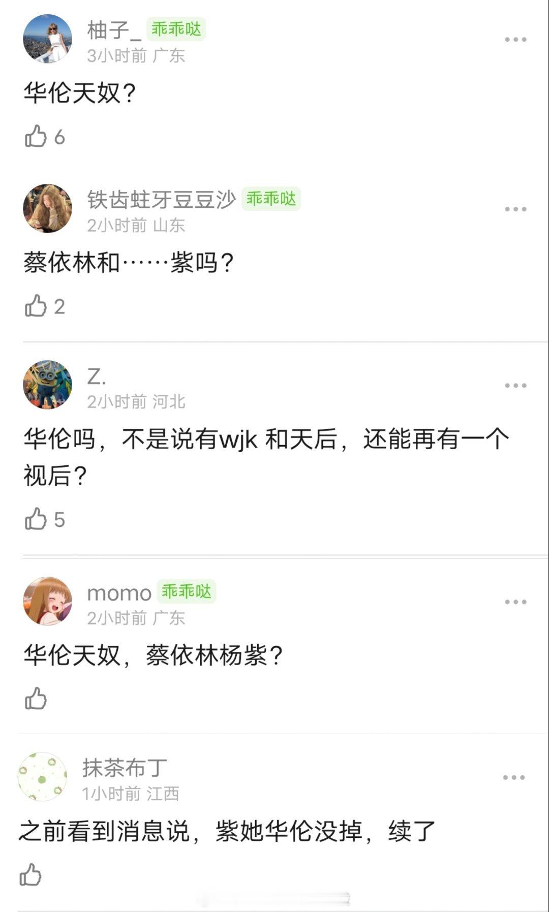 网友爆料华伦天奴全球代言人一天后一视后，说的就是蔡依林和杨紫吧？之前6月初的爆料