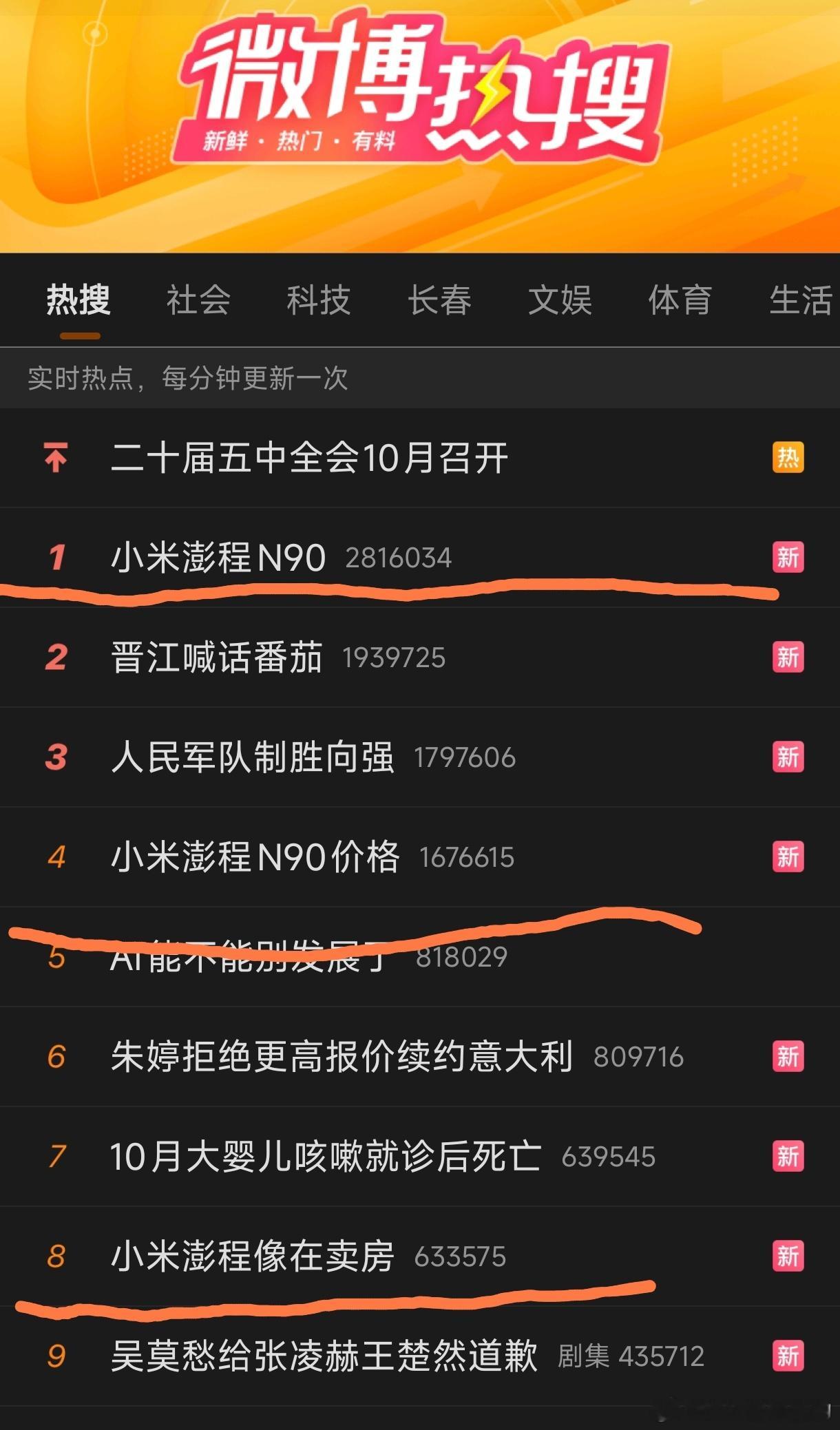 小米澎程N90有多火？热搜前十占了TOP1/4/8三席销售告诉我: 店内炸了好吧