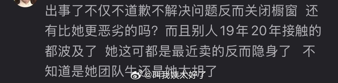 有网友发现陈妍希也卖过出事的保健品，现在出事了不仅不道歉不解决问题反而关闭了橱窗