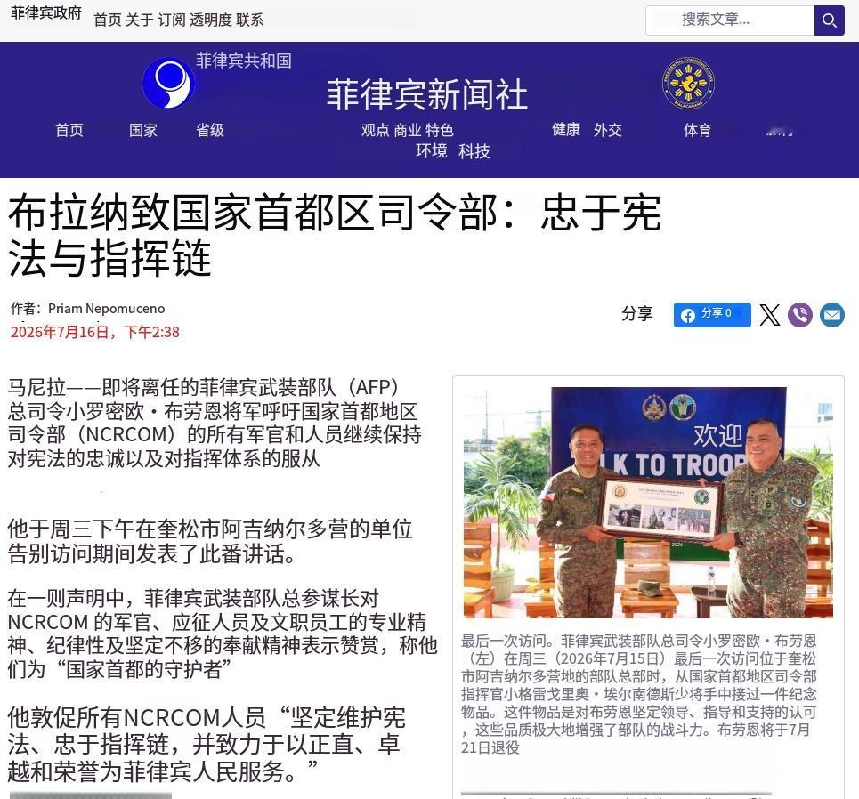 卸任仅剩1天！手握马尼拉核心兵权，布劳纳一道严令，锁住了弹劾案全部变数！
 
按