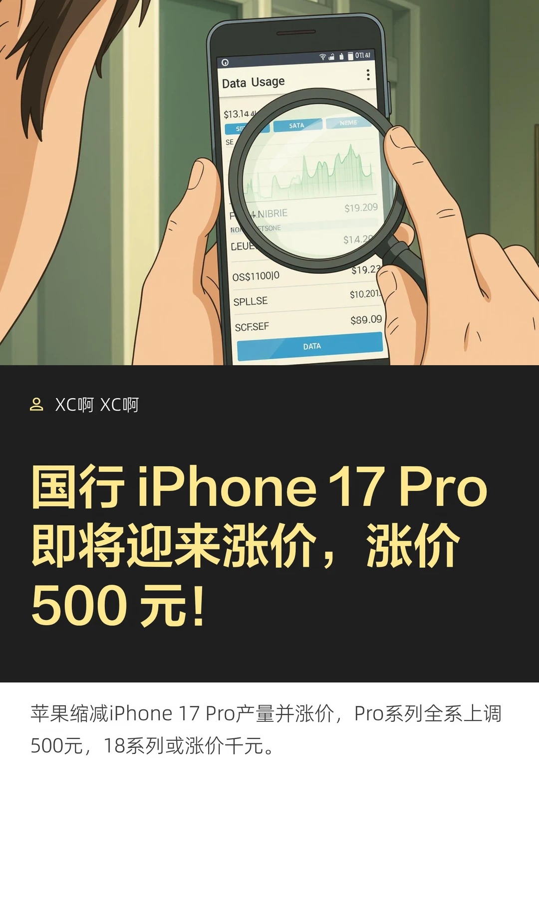 国行 iPhone 17 Pro 即将迎来涨价，涨价 50