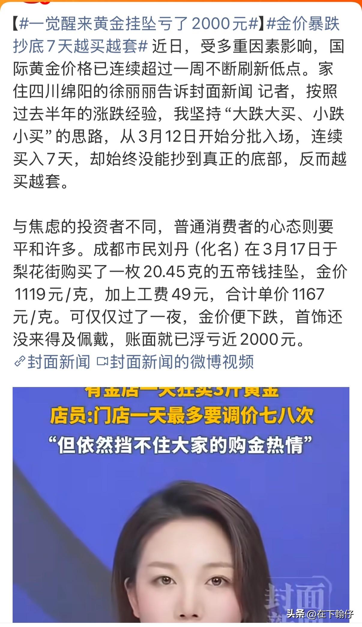3月17日，成都市民刘丹她以1119元/克的价格购入一款20.45克的黄金挂坠，