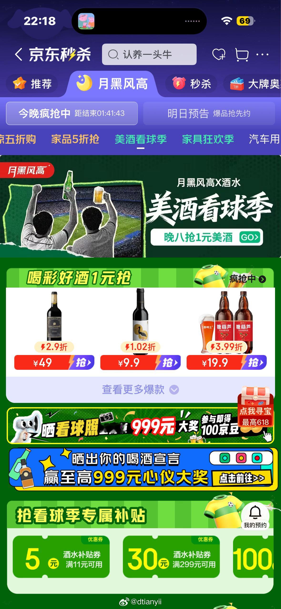 京东请客最近总觉得手机在提醒我该买点什么，果然，被我挖到个狠货。首先蟹蟹京东这个